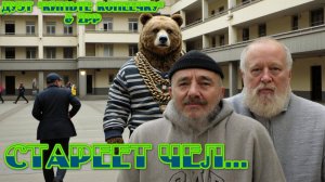 Киньте Копеечку - Стареет чел... (оптимистическая трагедия, ZPP synthwave ReMIX)