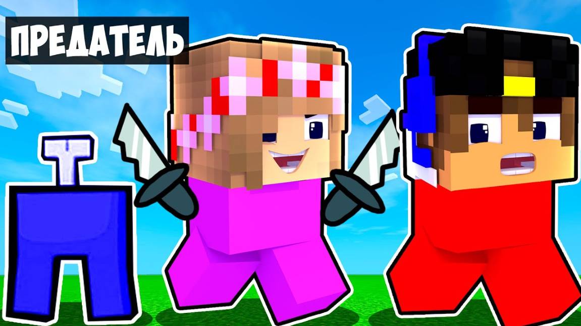 Майнкрафт но ДЕВУШКА ВПЕРВЫЕ ИГРАЕТ ЗА ПРЕДАТЕЛЯ в МАЙНКРАФТ НУБ И ПРО ВИДИО MINECRAFT Евгенбро смотреть онлайн