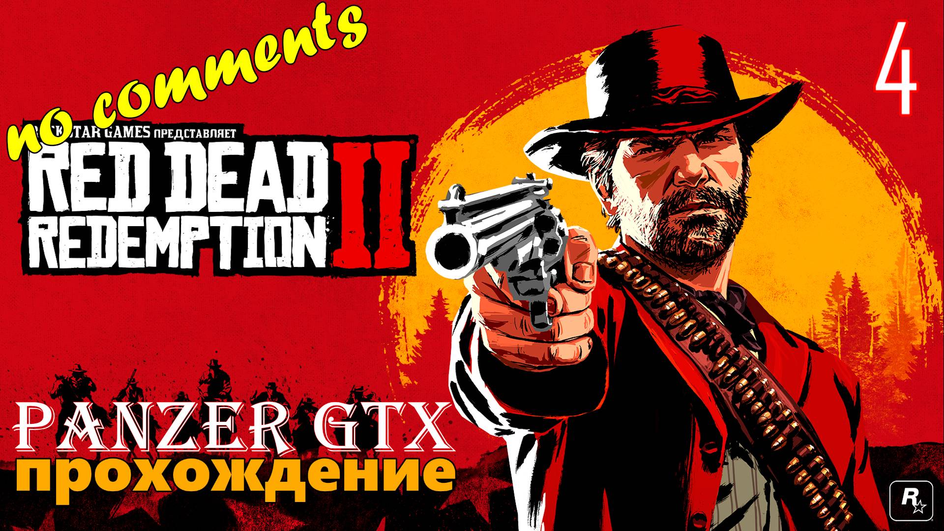 прохождение Red Dead Redemption 2 (№4) No comments смотреть онлайн