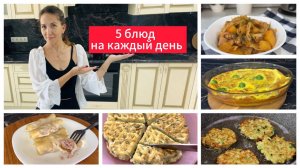 5 простых рецептов, которые спасут твой ежедневный рацион