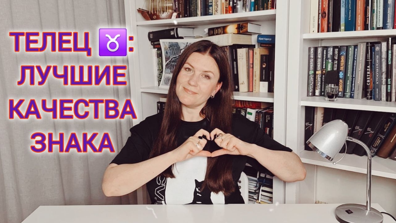 ТЕЛЕЦ ♉️: ЛУЧШИЕ КАЧЕСТВА ЗНАКА ЗОДИАКА. ЗА ЧТО МЫ ЛЮБИМ ТЕЛЬЦОВ ♉️? смотреть онлайн