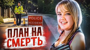 План на смерть: Как любовь превратилась в расчётливое убийство. | Тру Крайм История.