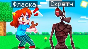 😨 Майнкрафт но Я Стал ПОМОЩНИКОМ СИРЕНОГОЛОВЫМ!