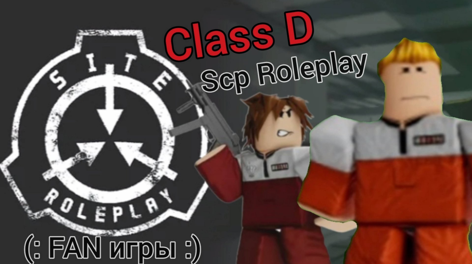 ВЫПОЛНИЛ ЗАДАНИЯ за CLASS D|SCP Roleplay|roblox