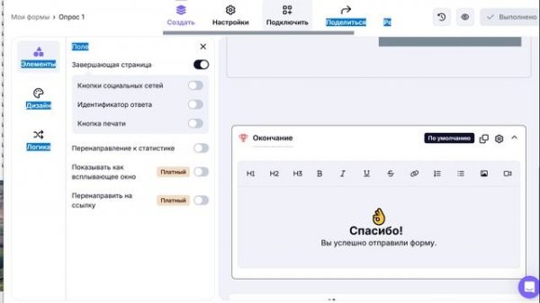 Сервис «Forms.app» для создания Ваших опросов в онлайн