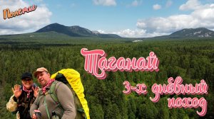 Национальный парк Таганай. Большая каменная река. Откликной гребень. Гремучий ключ. Южный Урал.