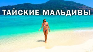 Ко Липе - маленький рай Таиланда. Как сюда попасть и почему он так популярен у туристов?