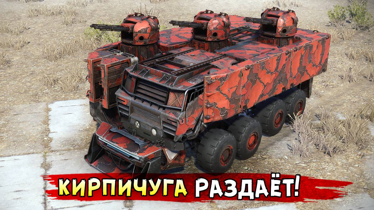 Приехал. Навалял. Уехал. • Crossout • Циклон с эвентовыми апами смотреть онлайн