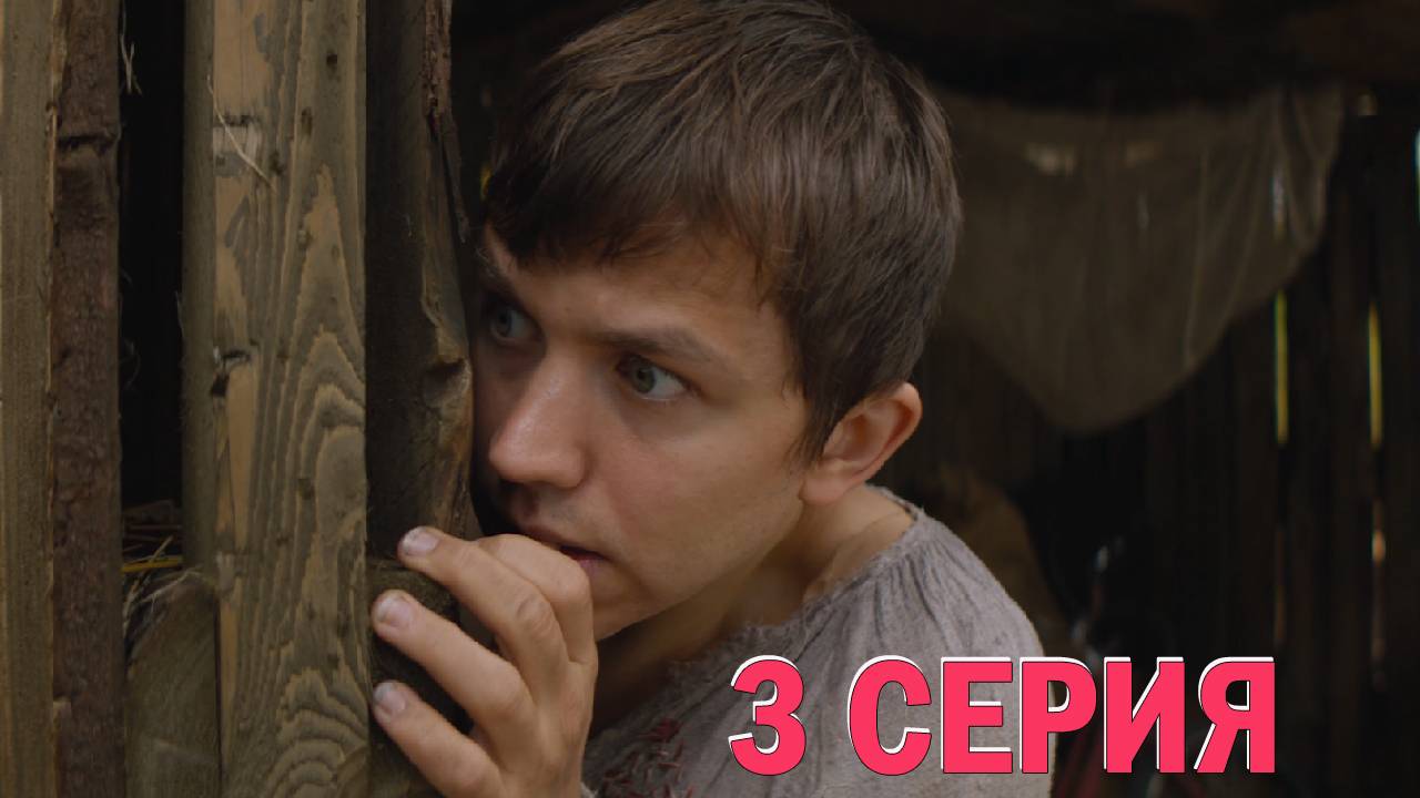 Хутор 3 серия обзор
