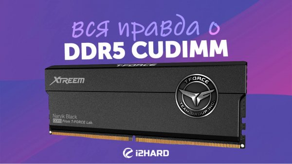 Вся правда о DDR5 CUDIMM. — Тест CUDIMM vs UDIMM на U9 285K с XMP, OC