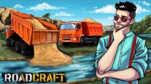 ЧТО БУДЕТ ЕСЛИ ЗАСЫПАТЬ РЕКУ ПЕСКОМ В ROADCRAFT ЗАКАТЫВАЕМ КАРТУ В АСФАЛЬТ D