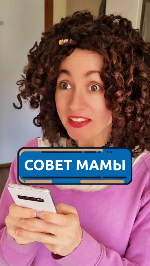Мамины советы #скетч #юмор #комедия