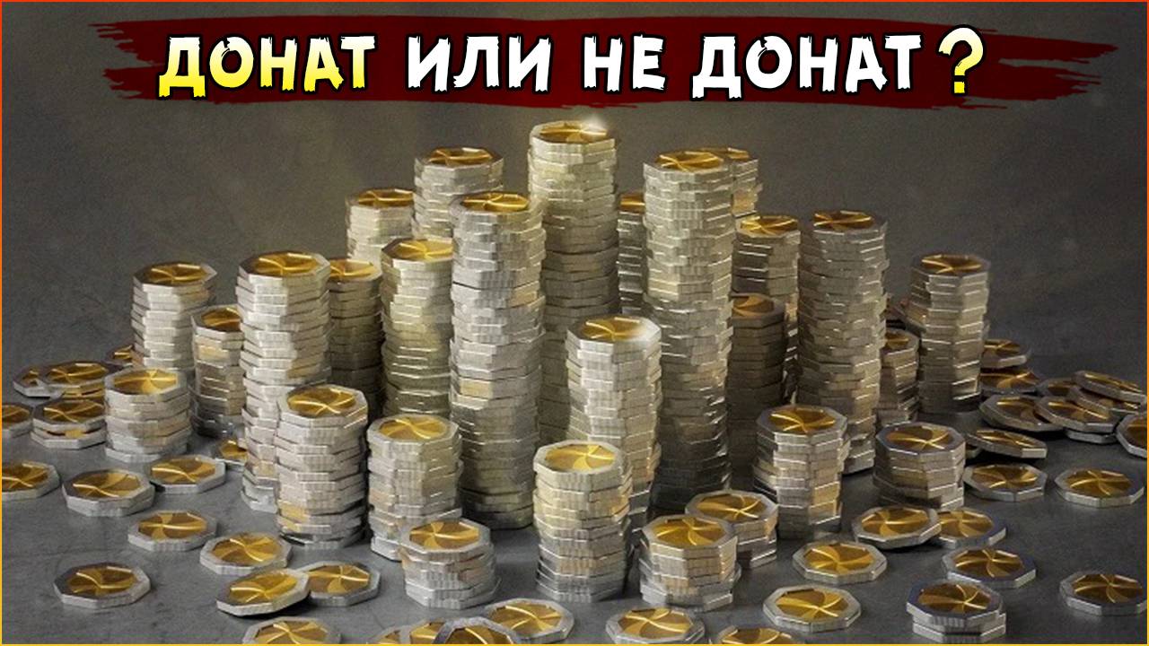 ДОНАТ в Кроссауте • Crossout • Без тормозов [ Мнение ]- смотреть онлайн