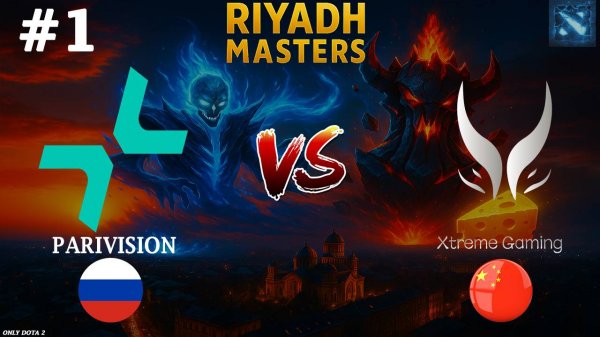 ПАРИ В МАТЧЕ НА ВЫЛЕТ ЛИБО В ПЛЕЙОФФ! | Parivision vs Xtreme Gaming #1 (BO3) Riyadh Masters 2025