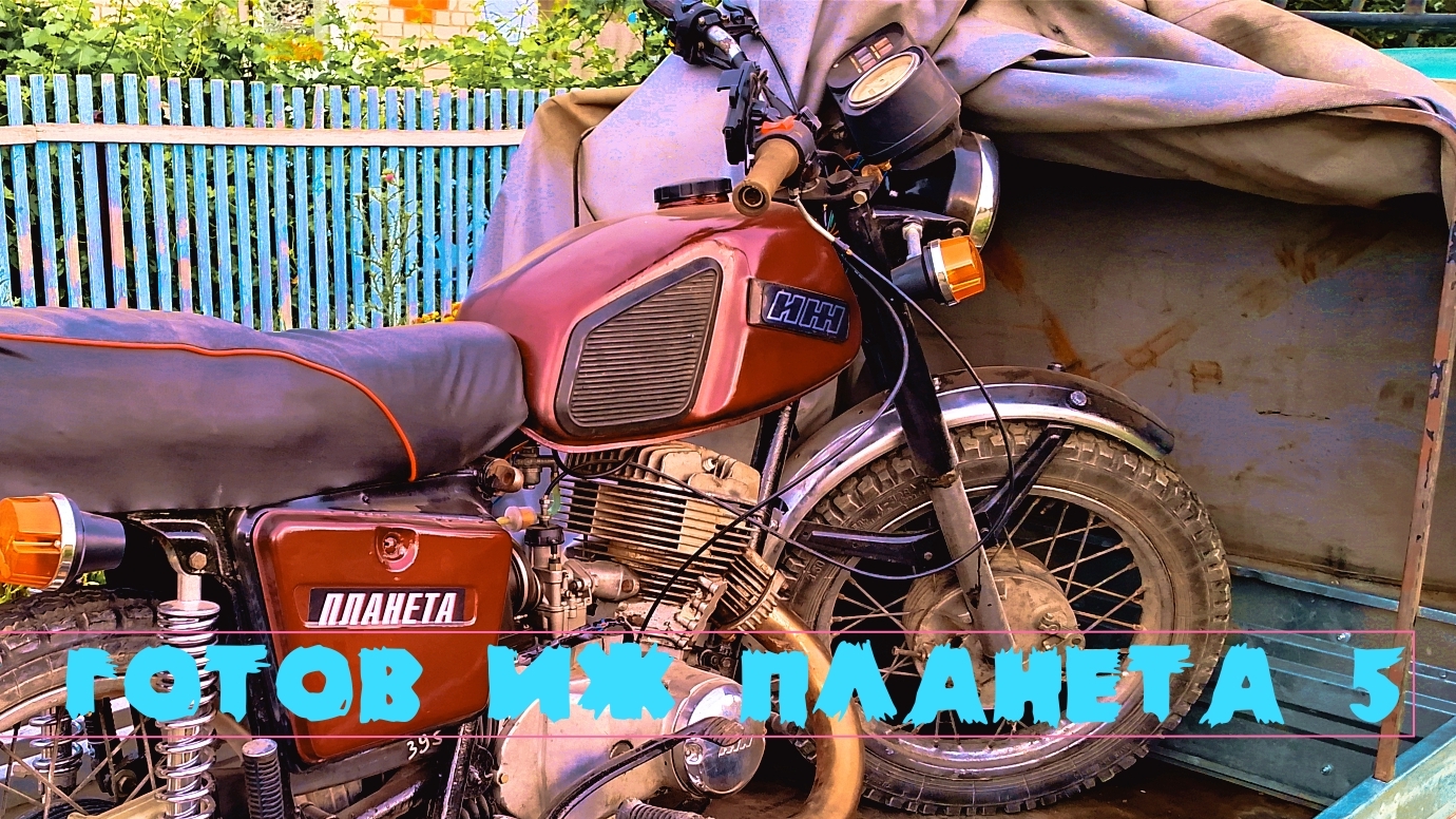 иж планета 5 проект готов итог смотреть онлайн