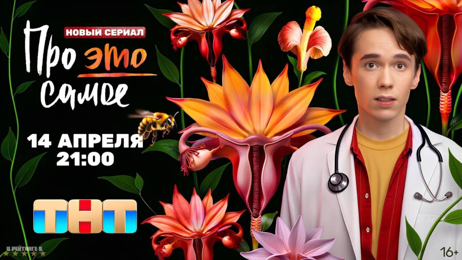 Про это самое | Тизер Трейлер | Сериал 2025 | 1-й сезон смотреть онлайн