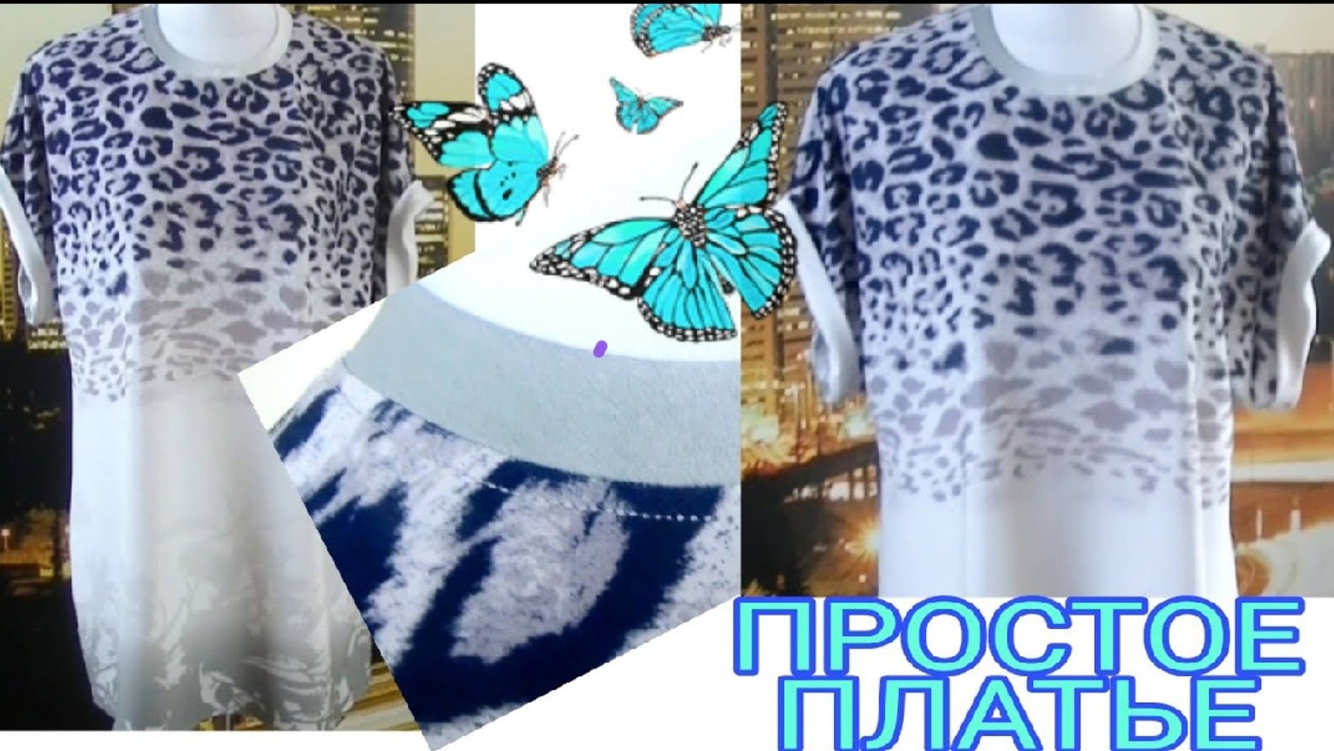 Простое платье. Как сшить платье-тунику без выкройки? Повтор. смотреть онлайн