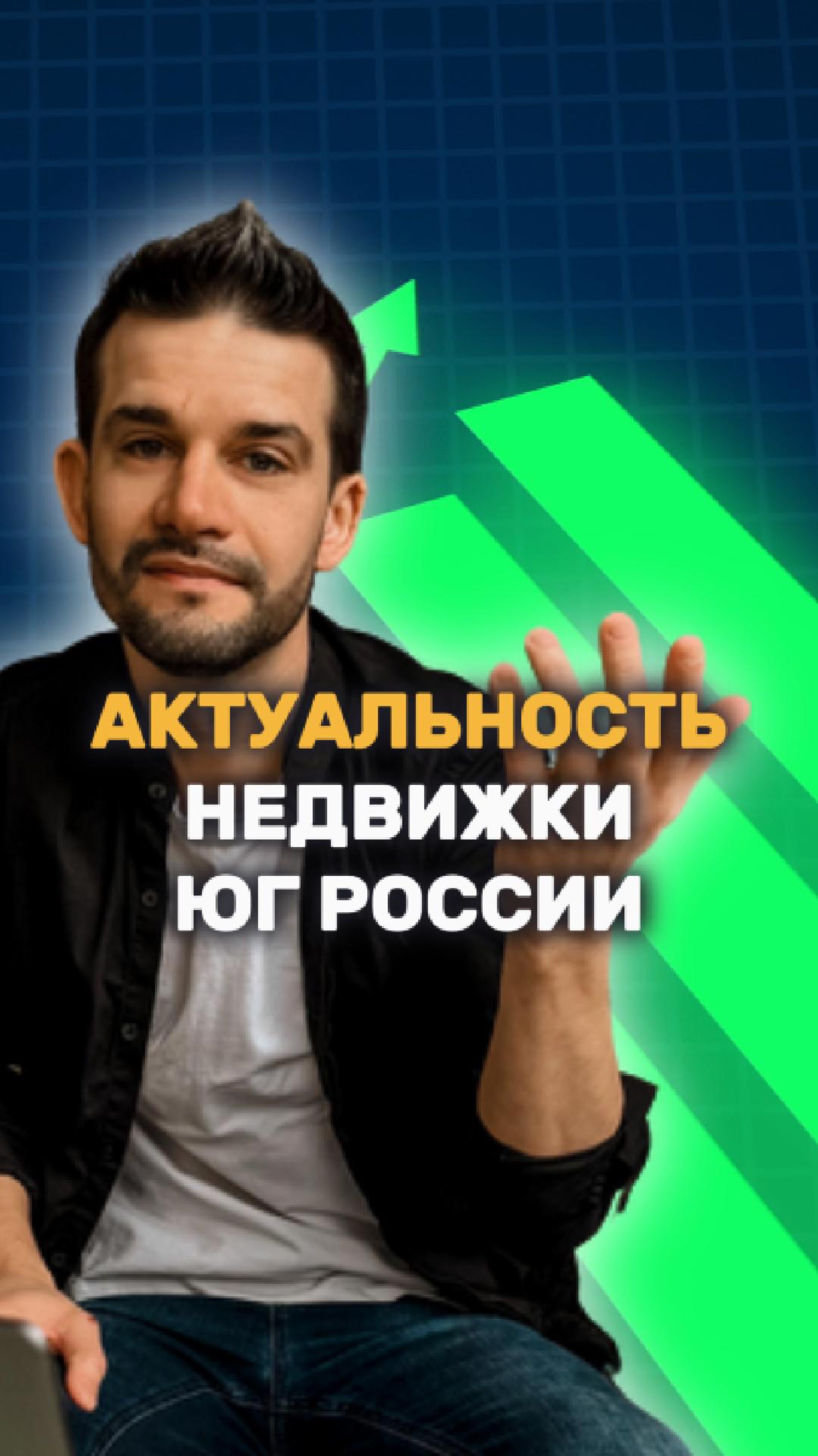 Актуальность недвижимости на Юге России смотреть онлайн