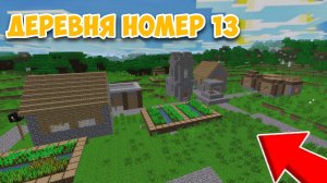 как попасть в деревню компота в майнкрафт. minecraft 100% троллинг
