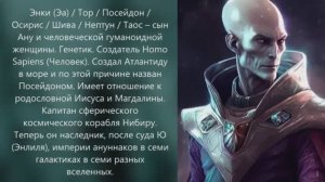 Ануннаки, и их влияние на планету Земля.