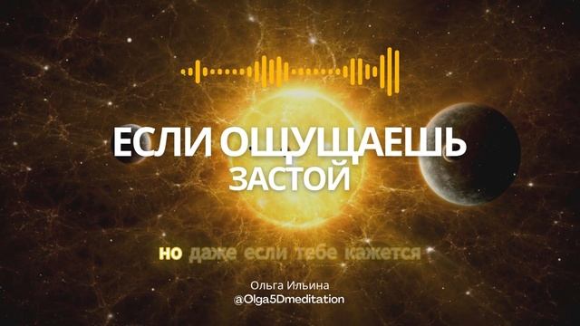 Когда всё будто застыло – и ты не знаешь, с чего начать движение