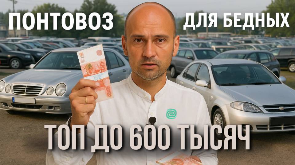 «НЕ ПОКУПАЙ, пока не посмотришь! ТОП АВТО до 600 ТЫСЯЧ по характеру водителя + СЕКРЕТЫ» #топавто смотреть онлайн