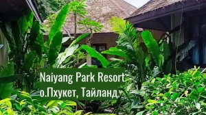 Naiyang Park Resort 4*