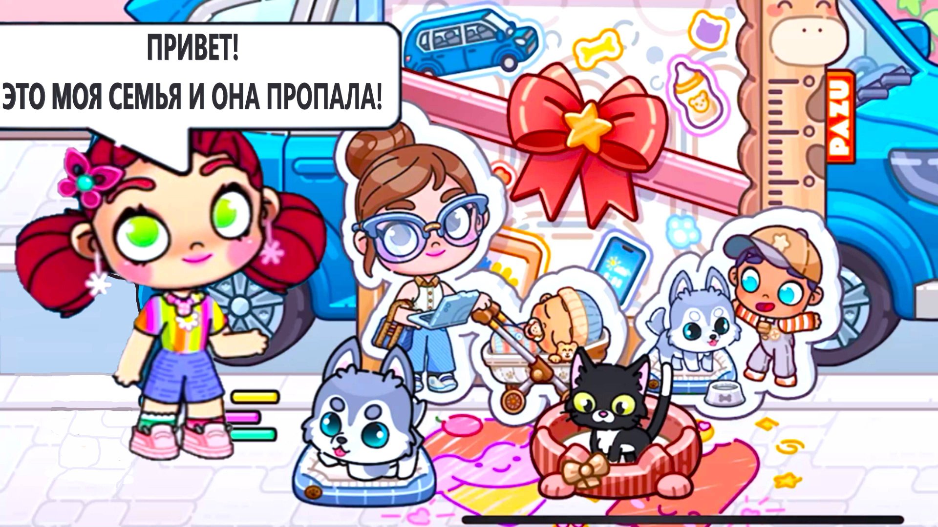 AVATAR WORLD ИСТОРИЯ Как я купила семью и потеряла😱😜 1 серия смотреть онлайн