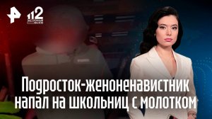 Малолетний изверг набросился с молотком на двух школьниц в подмосковном лесу — раскрыты подробности