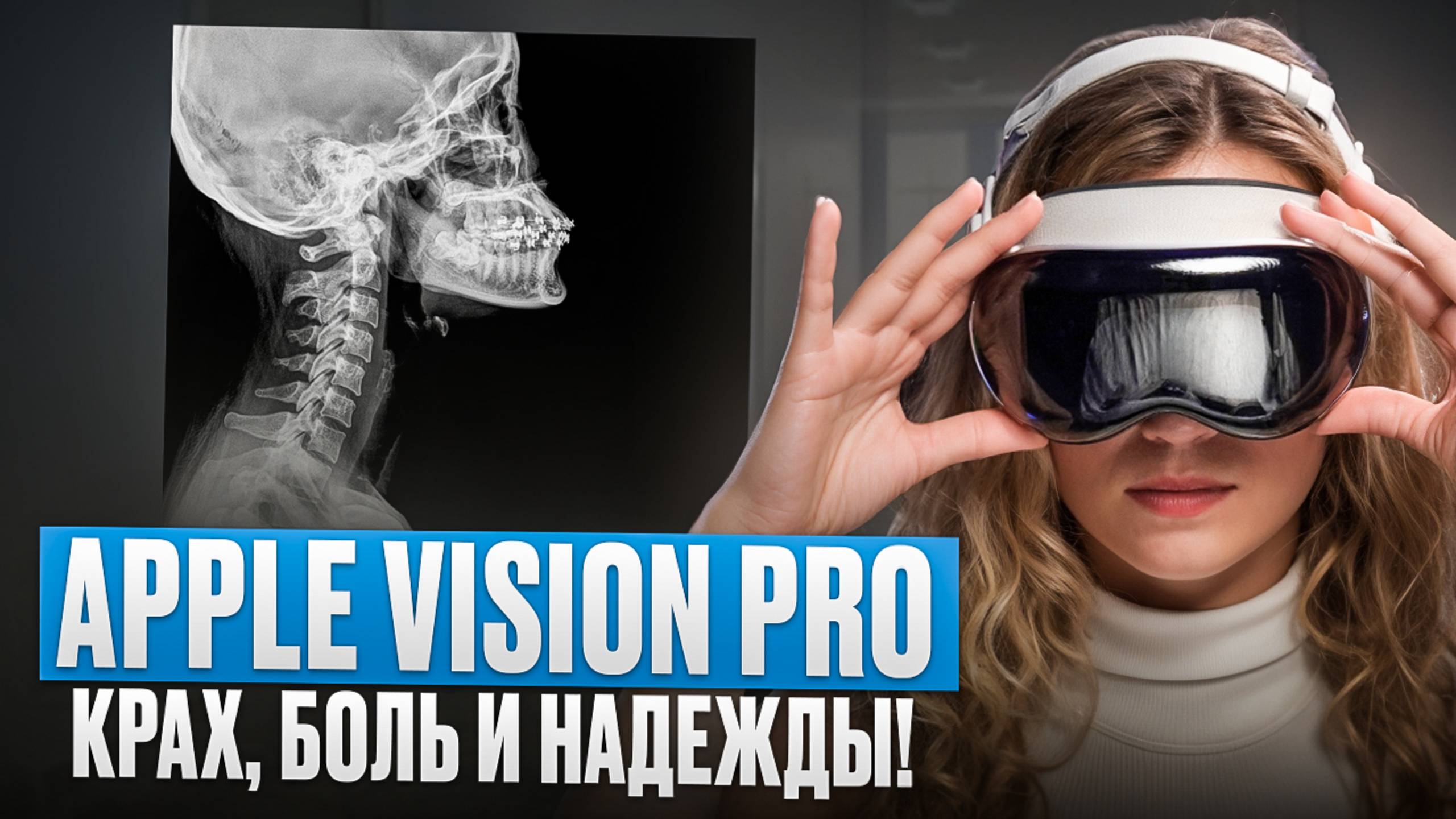 Apple vision pro спустя 1,5 года! Что это было? смотреть онлайн