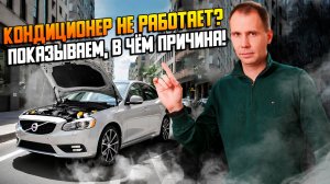 Не работает кондиционер? Основные причины! / Замена компрессора и разбор всех причин!