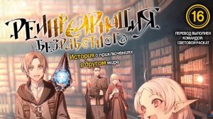 Обзор трейлер 3 сезона ренкарнация безработного