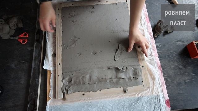 ровняем пласт