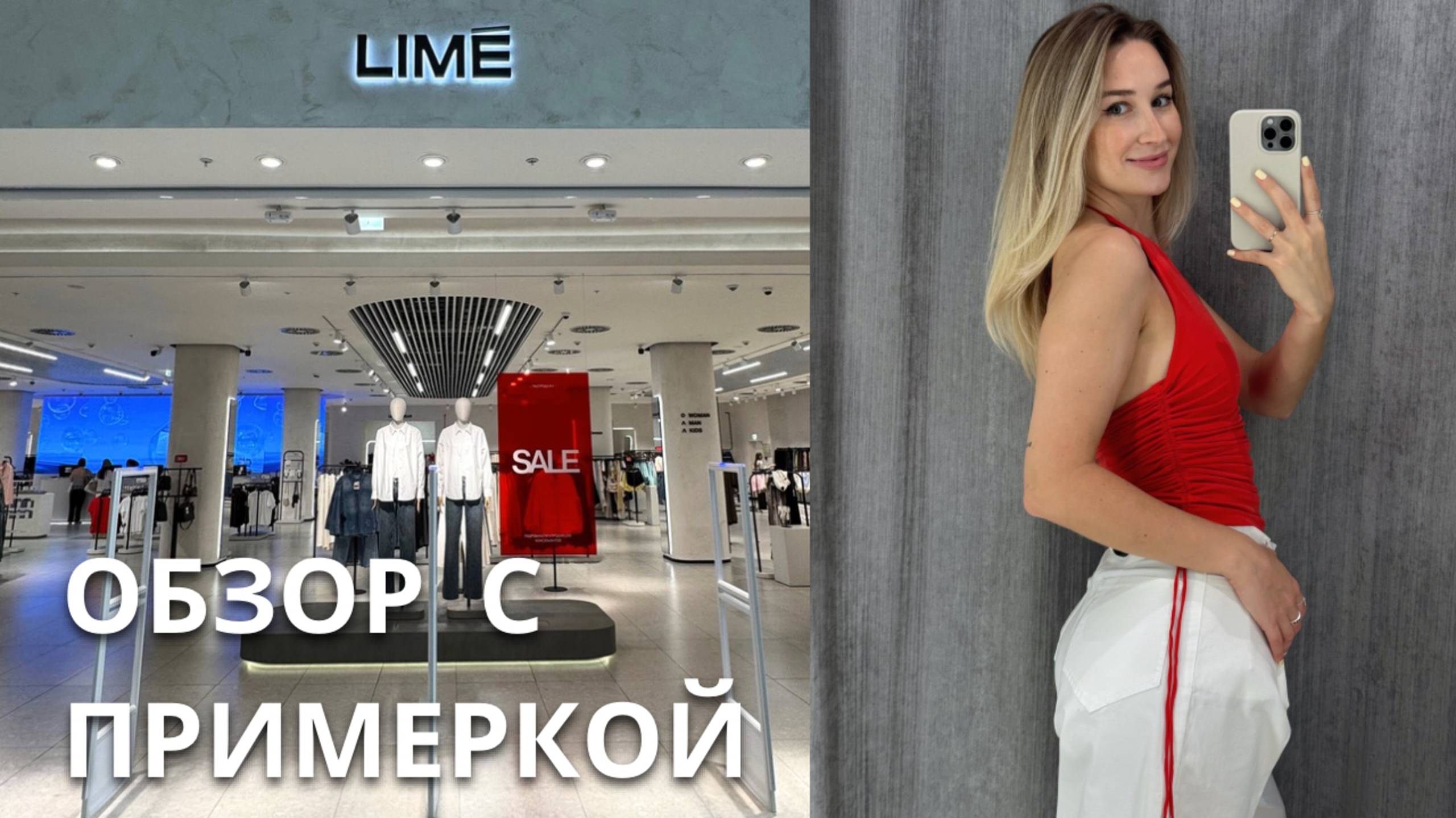 SHOPPING VLOG LIME| летняя распродажа и новая коллекция / обзор с ценами и примеркой смотреть онлайн