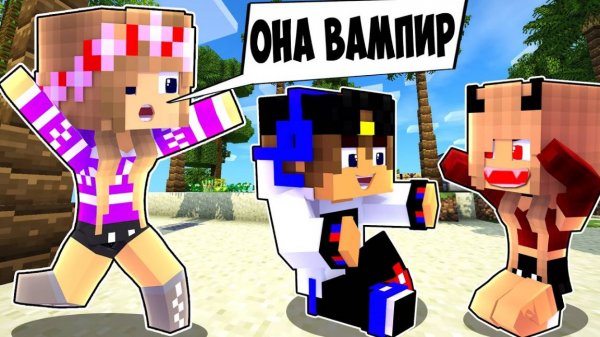 Майнкрафт но ВАМПИРЫ на НЕОБИТАЕМЫЙ ОСТРОВ в МАЙНКРАФТ НУБ И ПРО ВИДИО ТРОЛЛИНГ MINECRAFT Евгенбро