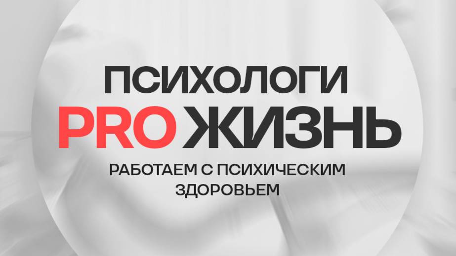 Запись прямого эфира на тему 