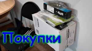 Обзор покупок в Озон для дома и животных. (07.25г.) Семья Бровченко.