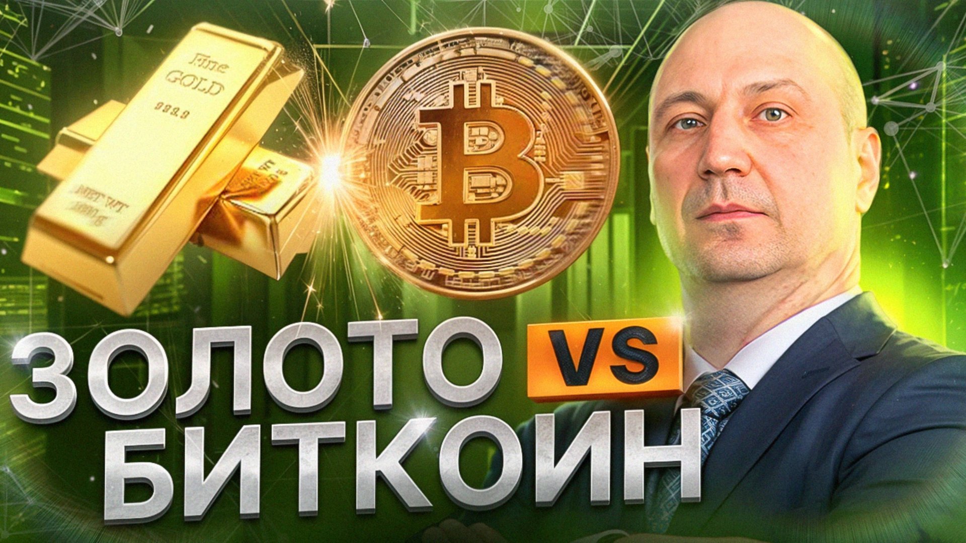 Биткоин Взлетает, Золото Тает, Бакс Приуныл!  #деньги #инвестиции #крипта