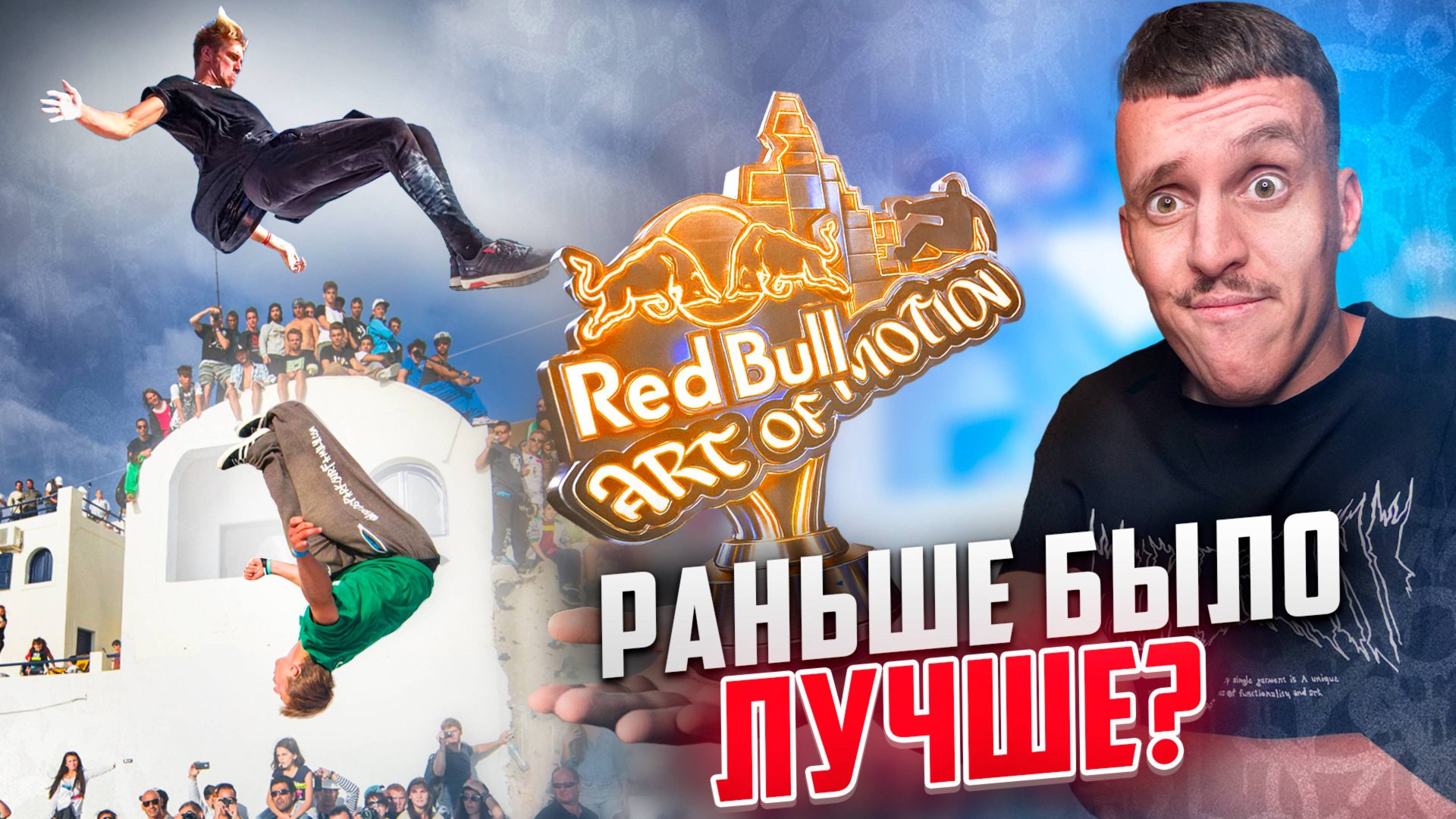 ПАРКУР В ГРЕЦИИ / РАНЬШЕ БЫЛО ЛУЧШЕ? смотреть онлайн