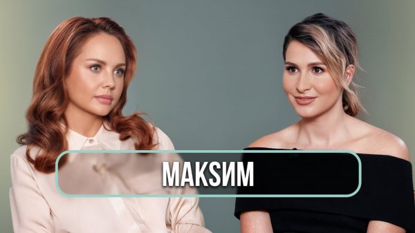 МакSим — о зависимости, жизни после комы и чудесах