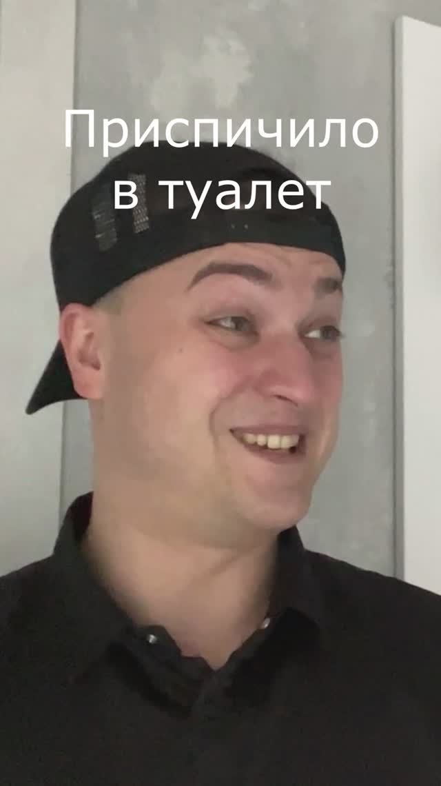 Приспичило в туалет | Grey Ship | YouTube канал: Grey Ship #greyship смотреть онлайн