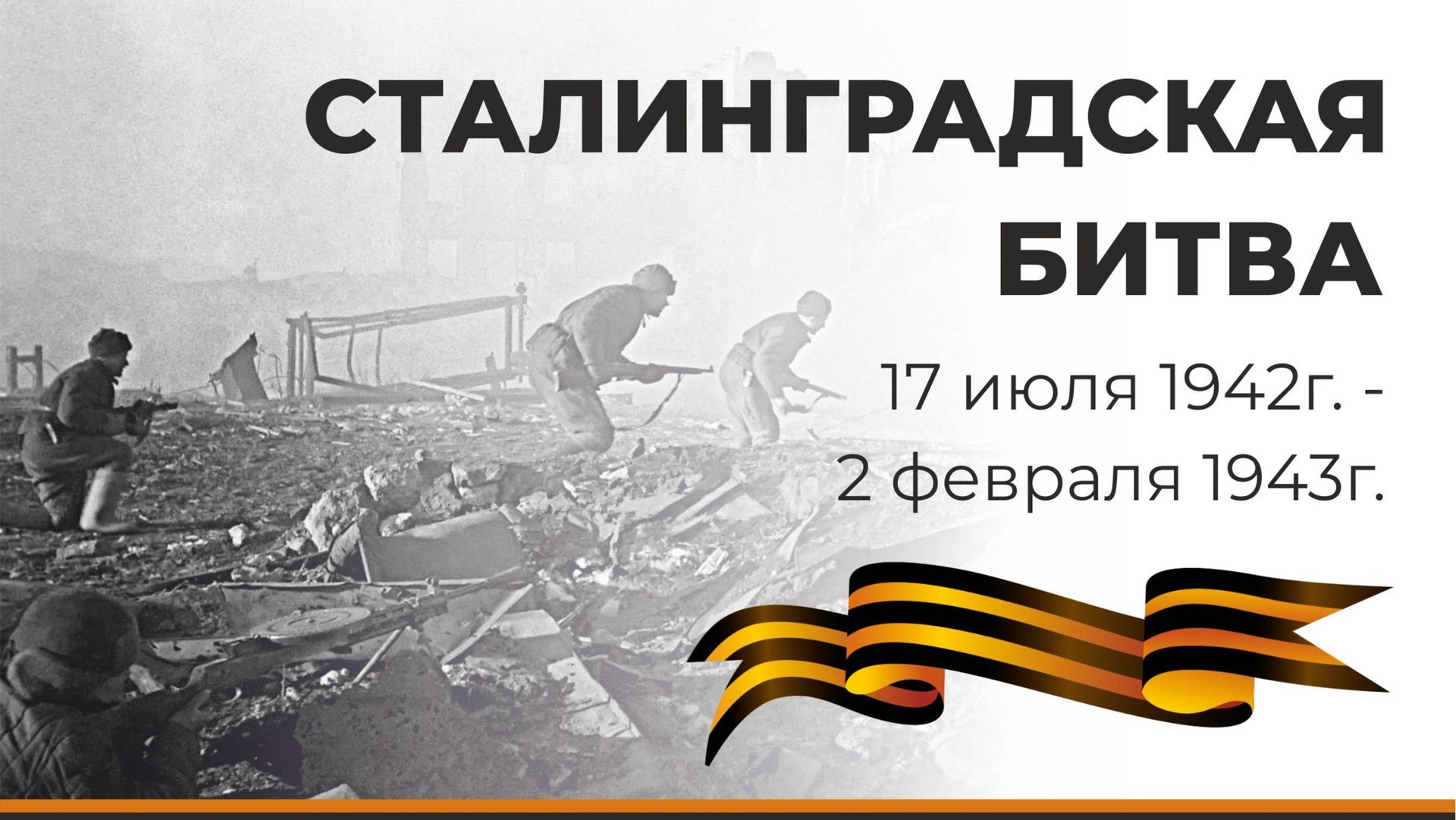 Началась Сталинградская битва смотреть онлайн