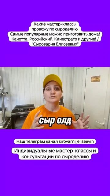 Какие мастер-классы провожу по сыроделию. Самые популярные можно приготовить дома! смотреть онлайн