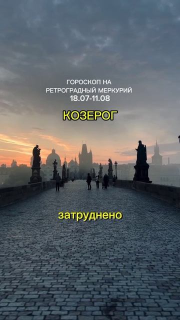 Козерог. Ретро Меркурий гороскоп смотреть онлайн