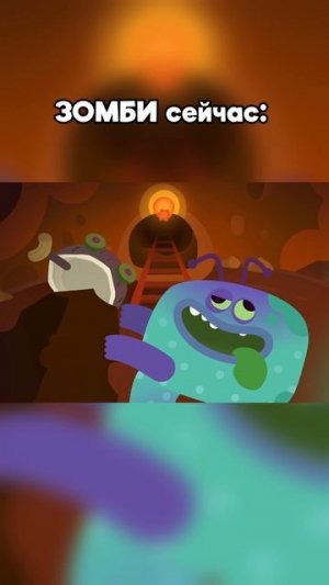 Зомби раньше vs сейчас