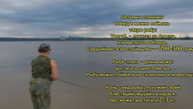 Рыбалка на Амуре смотреть онлайн