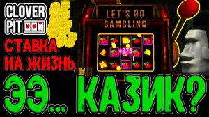 НЕ азартный Леомус пришел в Казино? / Криповый Рогалик про Дедлайны и Слот-Машину / Clover Pit