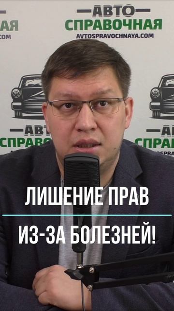 Лишение прав из-за болезней смотреть онлайн