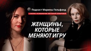 Светлана Комарова, бизнес-психолог. Женщина, которая меняет правила игры.