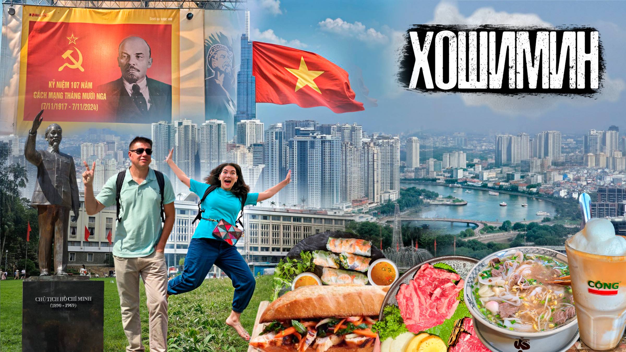 Вьетнам - это новая Корея! Праздник жизни на улицах Хошимина! смотреть онлайн